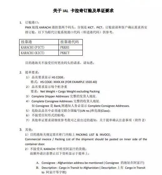 有貨從卡拉奇中轉(zhuǎn)至阿富汗的請(qǐng)注意！已有船公司發(fā)布通知不接受